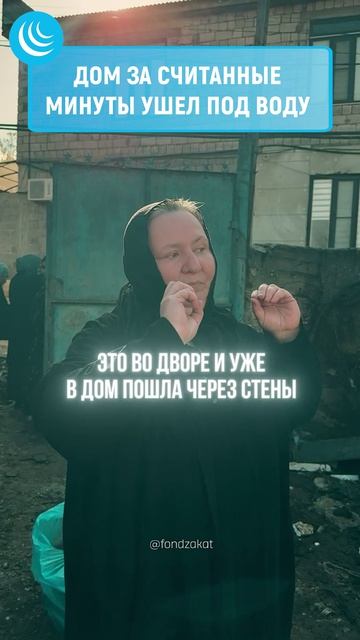 ГЕРОИ НАВОДНЕНИЯ #мирадио