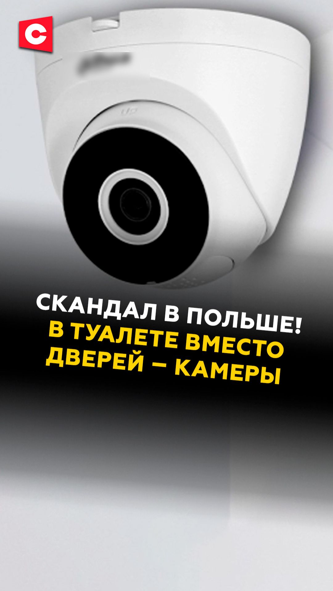 Скандал в Польше! В туалете вместо дверей – камеры