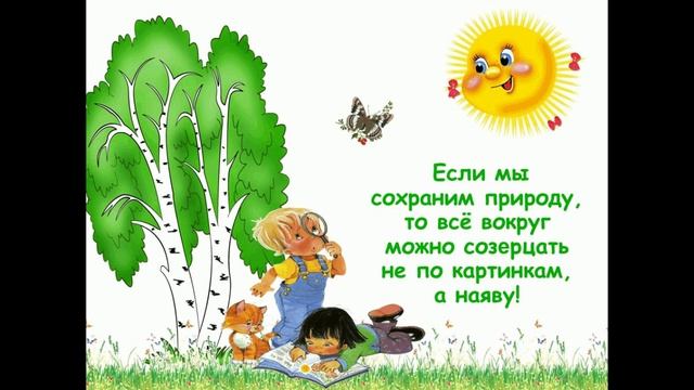 Природу не обманешь