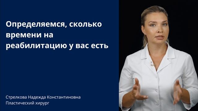 Подготовка к хирургическому омоложению лица. Часть 2