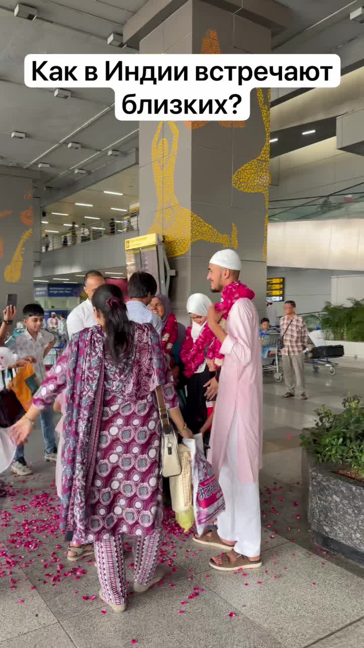 Как в Индии встречают близких?