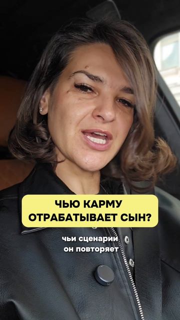 Чью карму отрабатывает сын