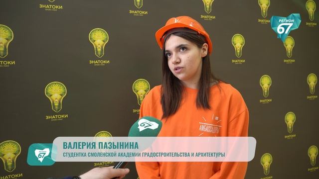 В Смоленске прошла интеллектуальная игра брейн-ринг «Знатоки»