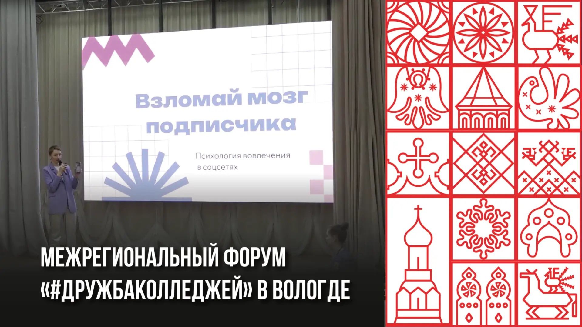 Порядка 130 студентов принимают участие в межрегиональном форуме «#ДружбаКолледжей» в Вологде