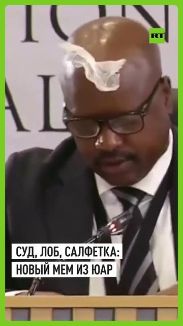 Салфетка правосудия: как нервный чиновник из ЮАР стал мемом в суде