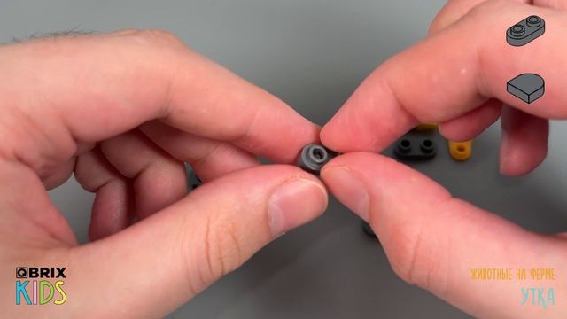 Собираем утку из конструктора QBRIX KIDS - детские конструкторы с видеоинструкцией