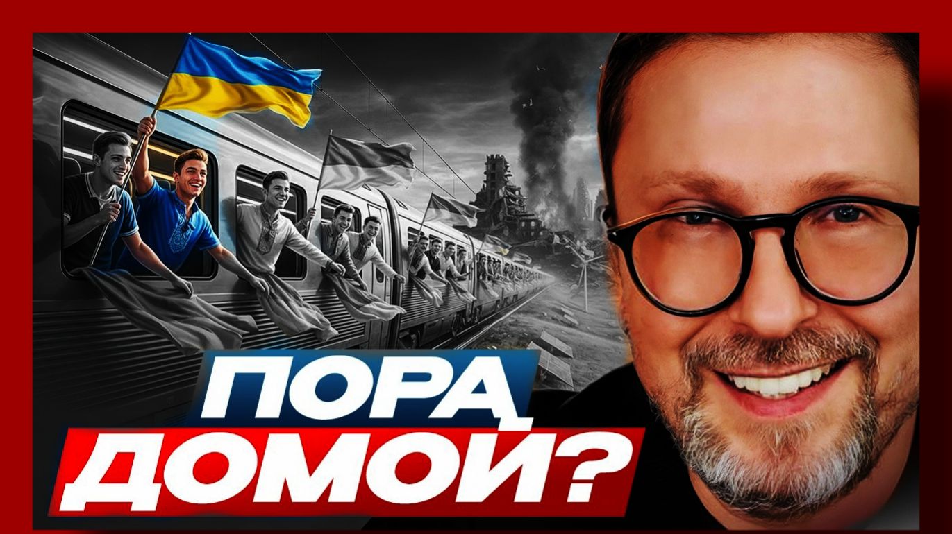 Шарий : Пора домой?