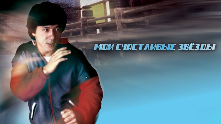 Fuk Sing Go Jiu (1985) ➤ Review (GR)