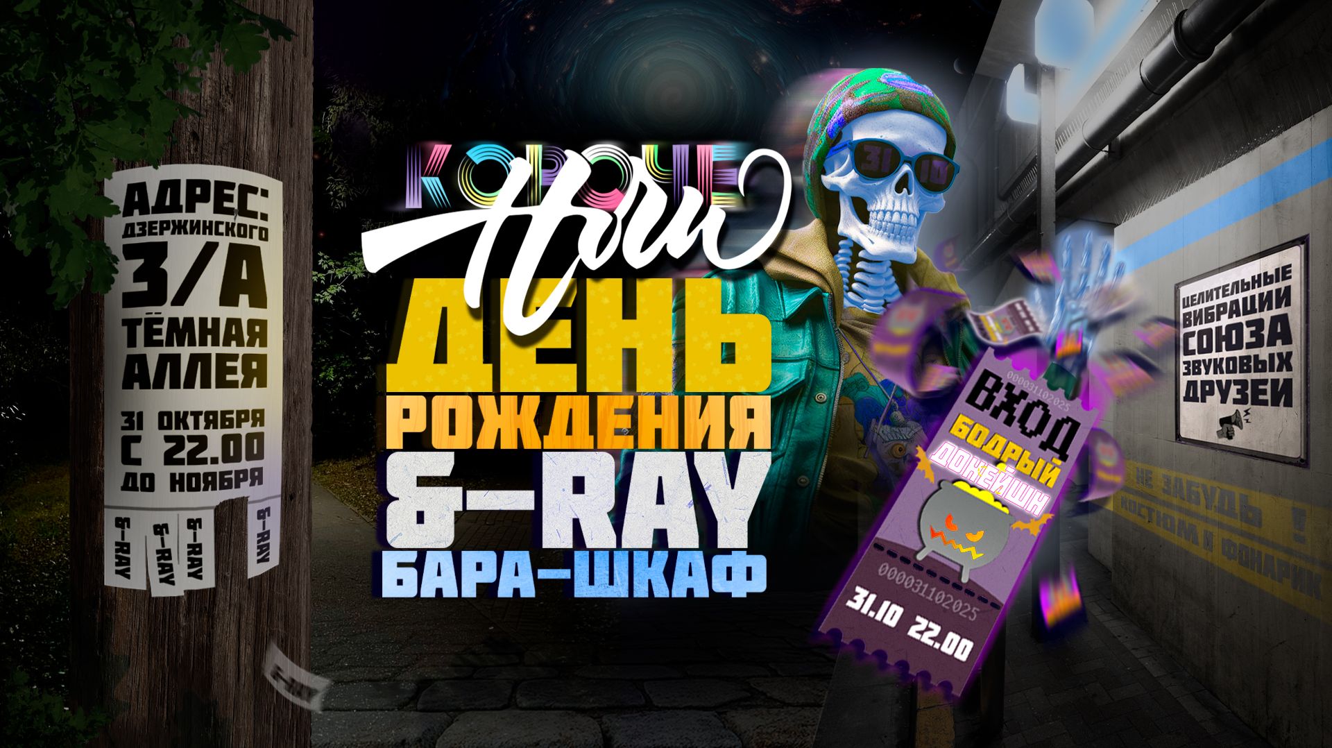 КОРОЧЕ НОЧИ