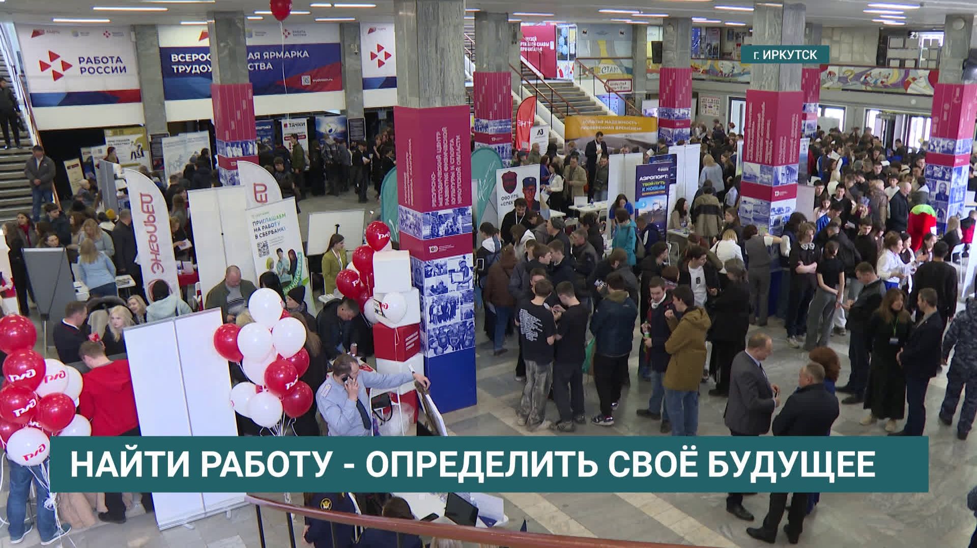 Всероссийская ярмарка трудоустройства «Работа России. Время возможностей» начала работу в Приангарье