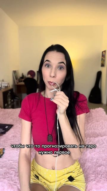 Таро не показывает будущее