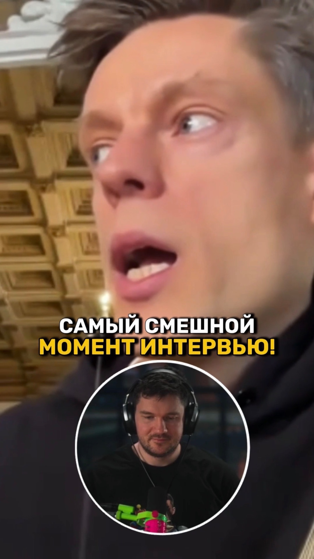 Самый смешной момент в интервью с Губаревым!