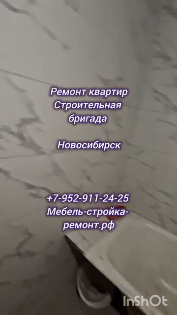 Ремонт квартир,строительная бригада в Новосибирске. +7-952-911-24-25 
мебель-стройка-ремонт.рф