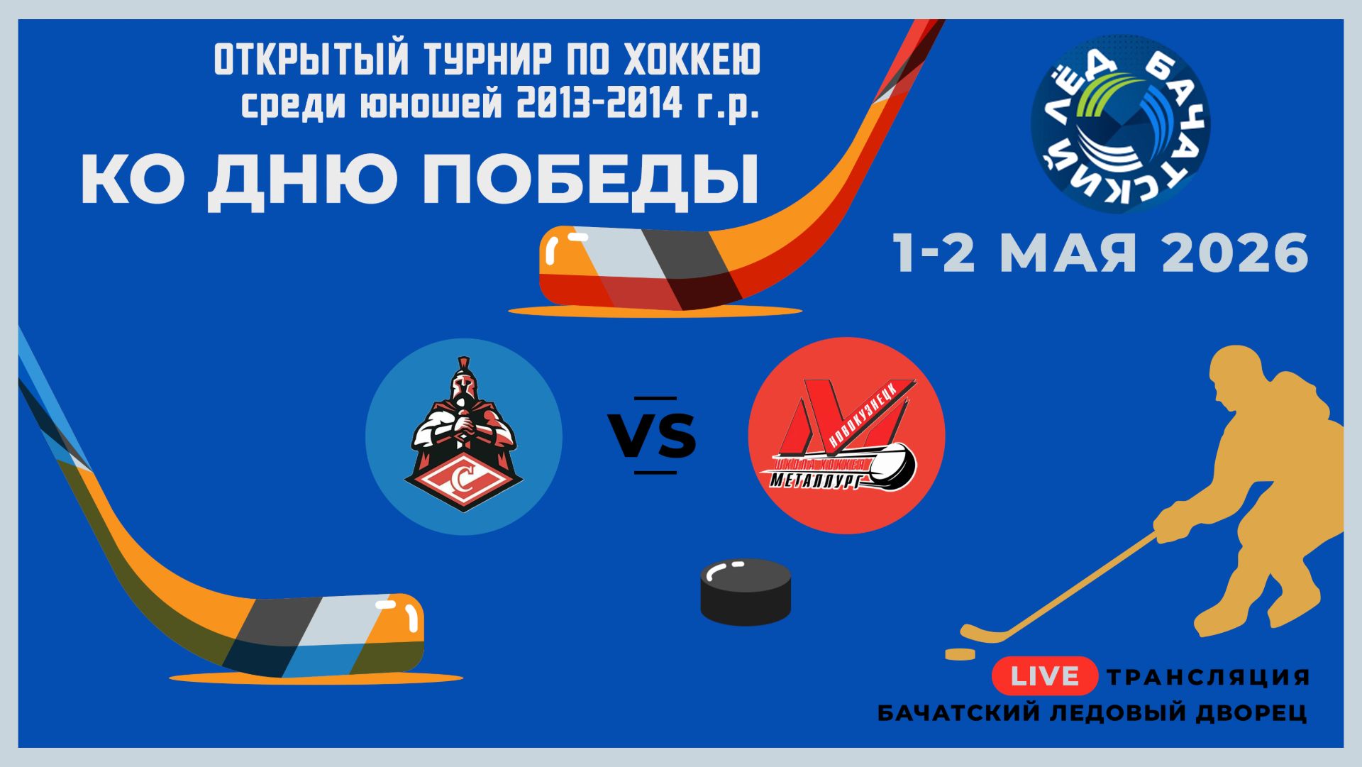 4_СПАРТАК (Белово) - ДЮСШ МЕТАЛЛУРГ-13 (Новокузнецк)