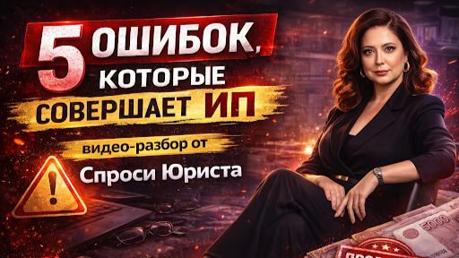 5 ошибок ИП