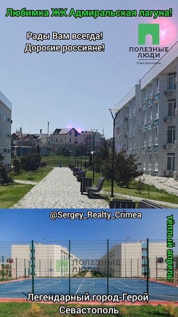 Любимка Севастополя ЖК Адмиральская лагуна.mp4
