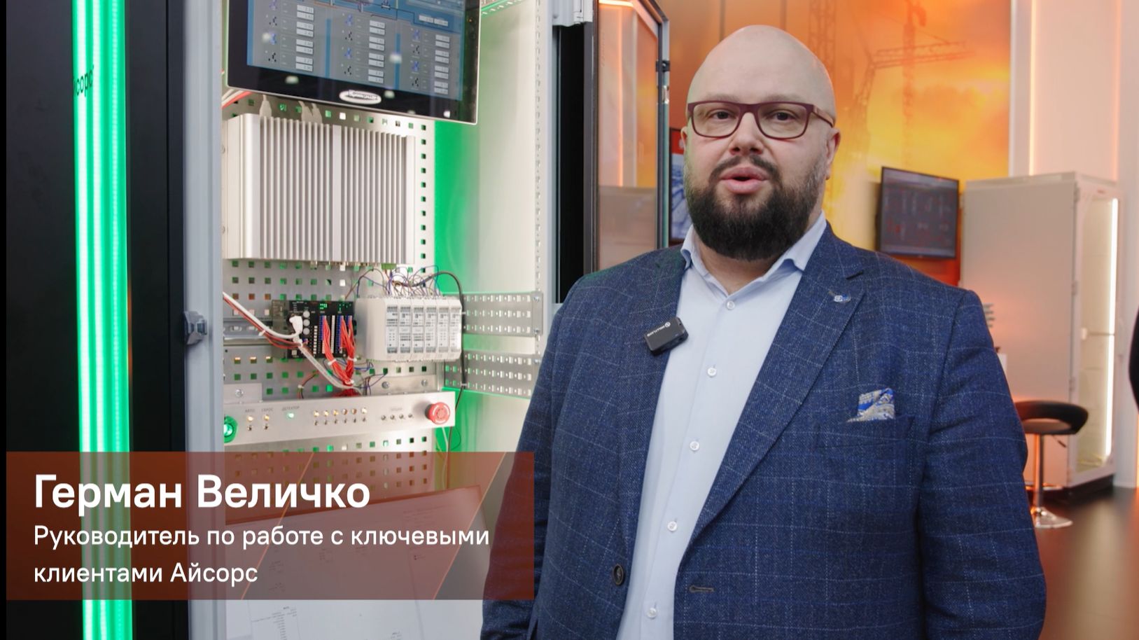 «Виртуальный контроллер» Айсорс