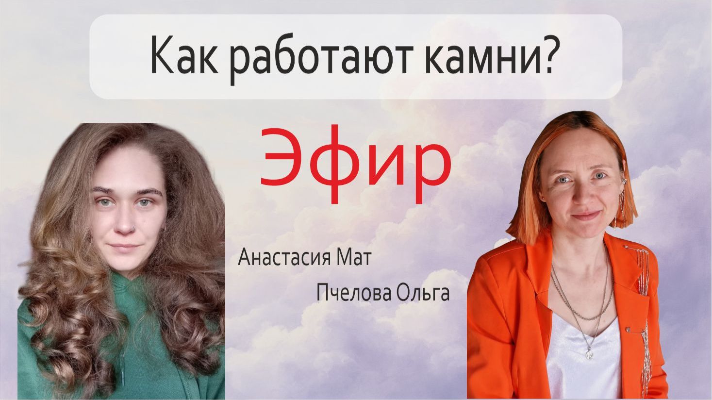 Литотерапия: как работают камни и почему это не просто украшения. Эфир