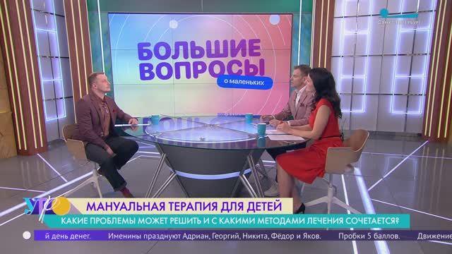 Большие вопросы о маленьких. Мануальная терапия для детей