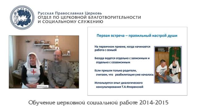 Практические аспекты работы с созависимыми в системе душепопечения