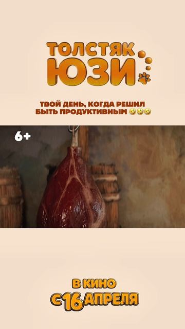 Продуктивный день.  Толстяк Юзи  Yooz 6+