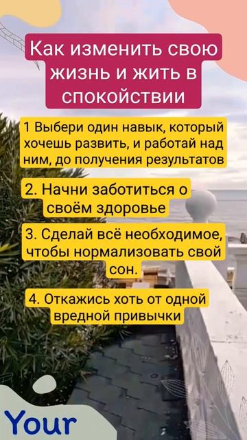 Как изменить свою жизнь и жить в спокойствии