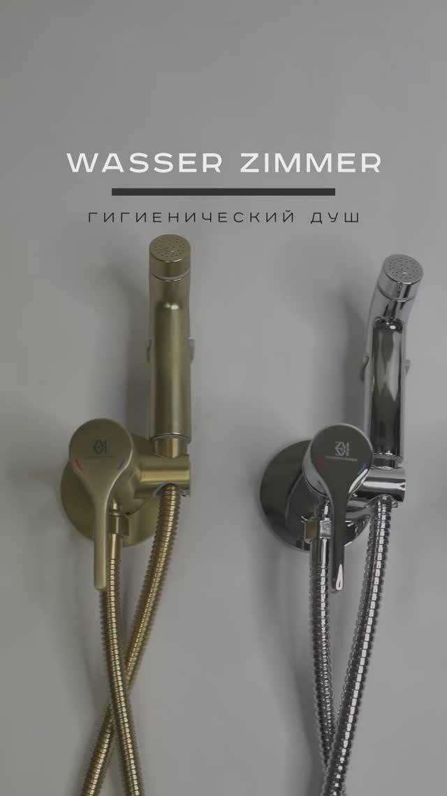 Wasser Zimmer Гигиенический душ ZM-2081K, ZM-2081, ZM-2081Q, ZM-2081H