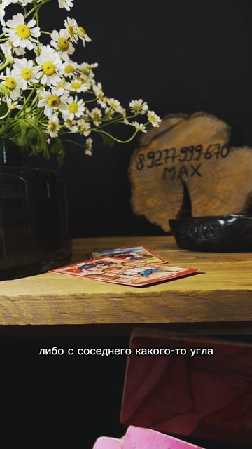 Мыслишки его... #таро #таролог #гаданиеонлайн #раскладтаро #отношения