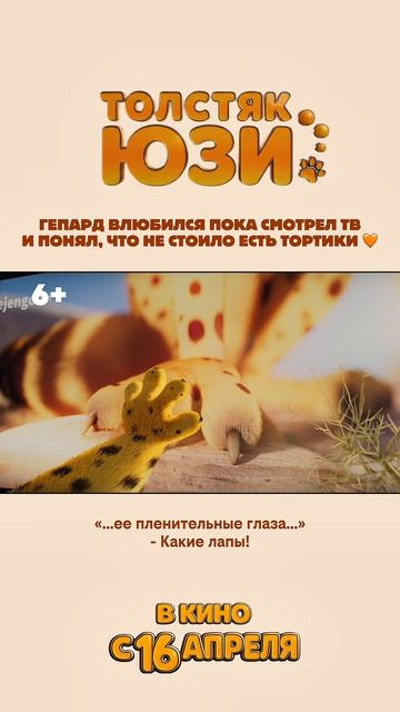 Влюбился Yooz 6+