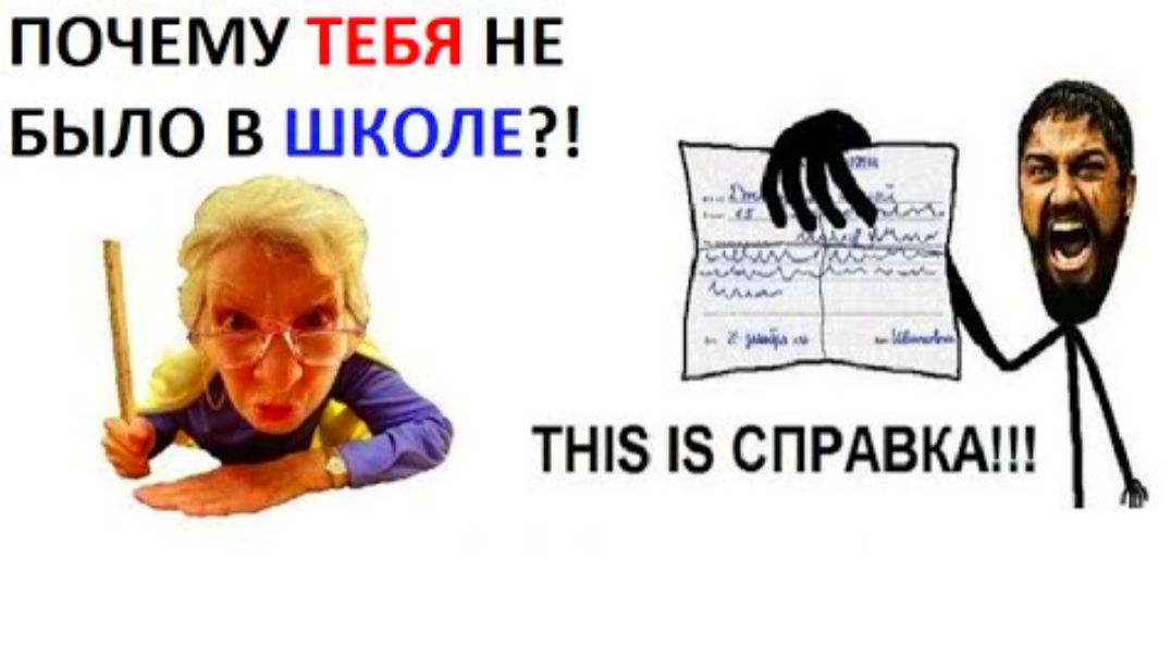 50 мемов про школу. This Is СПРАВКА!!!