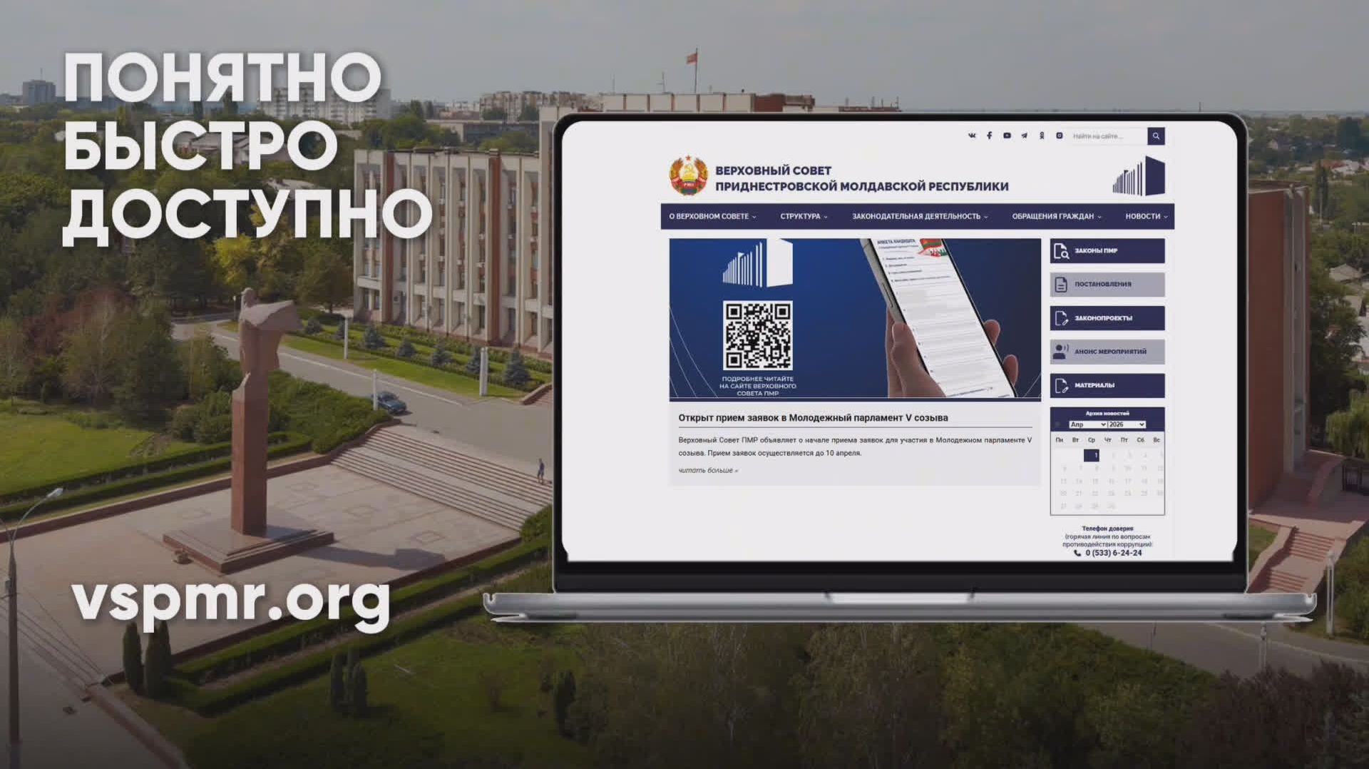 Где найти информацию о графике приема депутата – ролик пресс-службы Верховного Совета – 16.04.2026