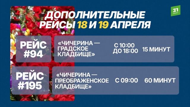 В Челябинске на Радоницу запустят дополнительные автобусы до кладбищ
