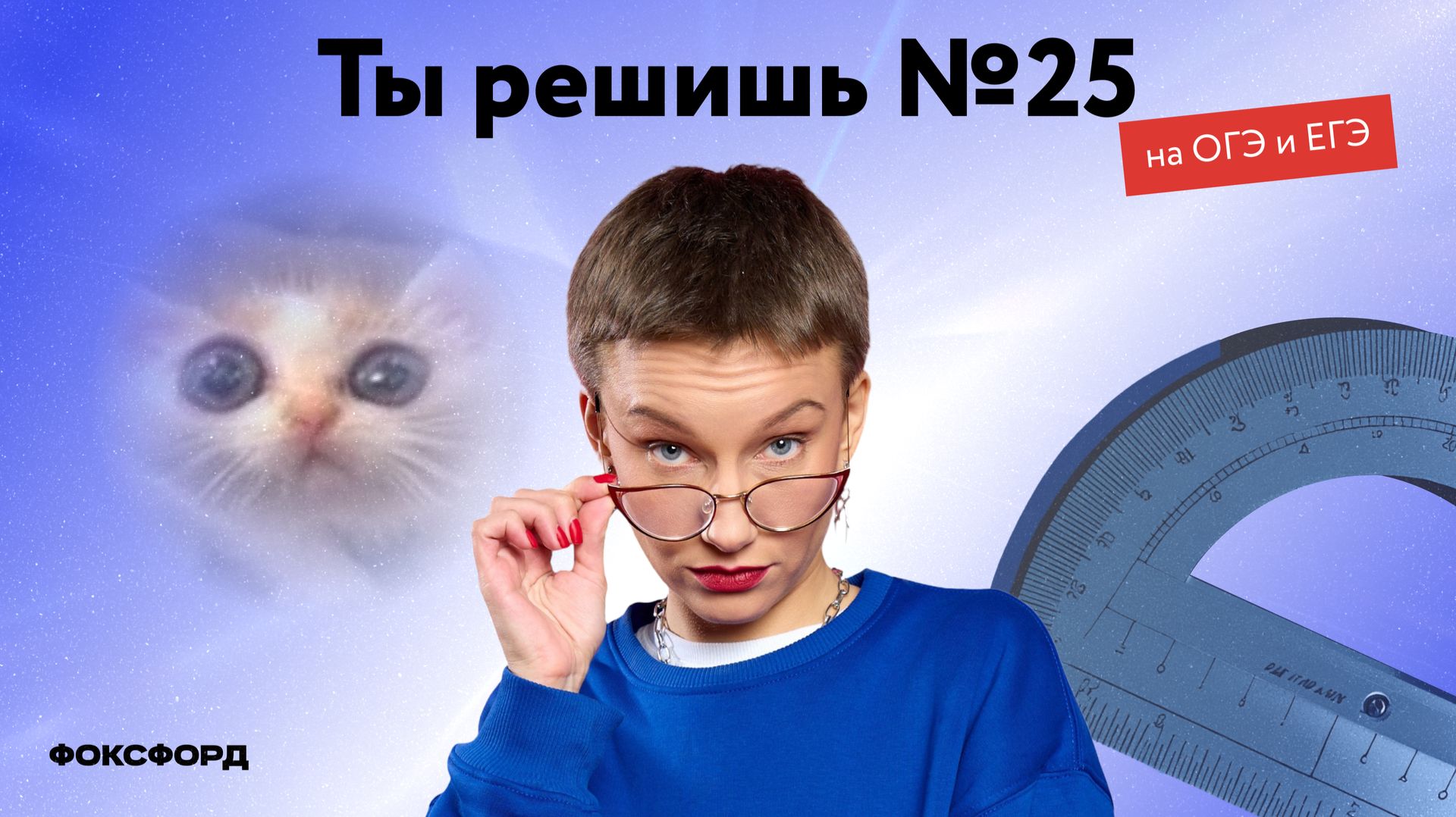 Посмотри и сдай ОГЭ #математика #огэ #экзамены #фоксфорд