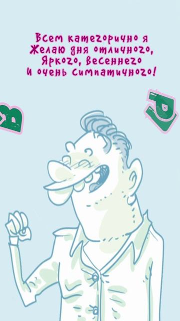 Открытка на день