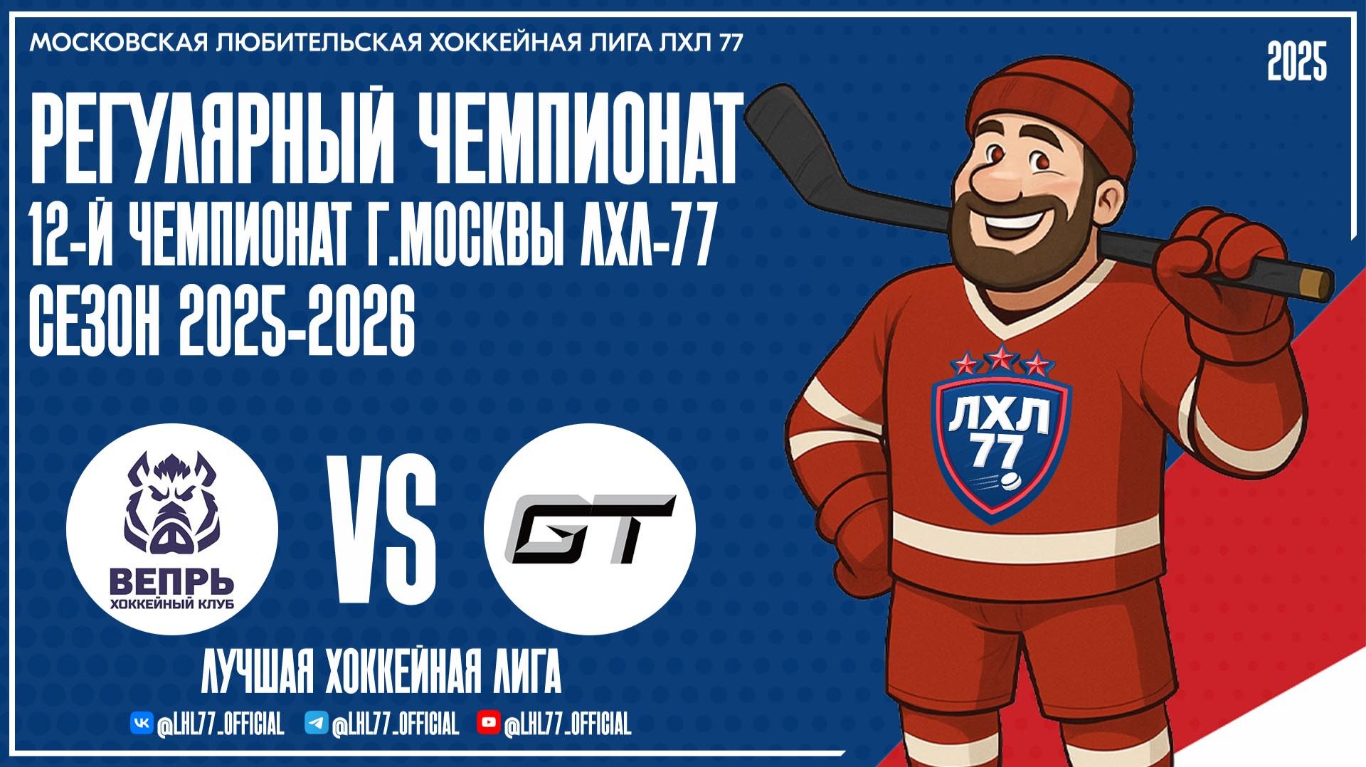 Вепрь-Восток - HC GT 2023