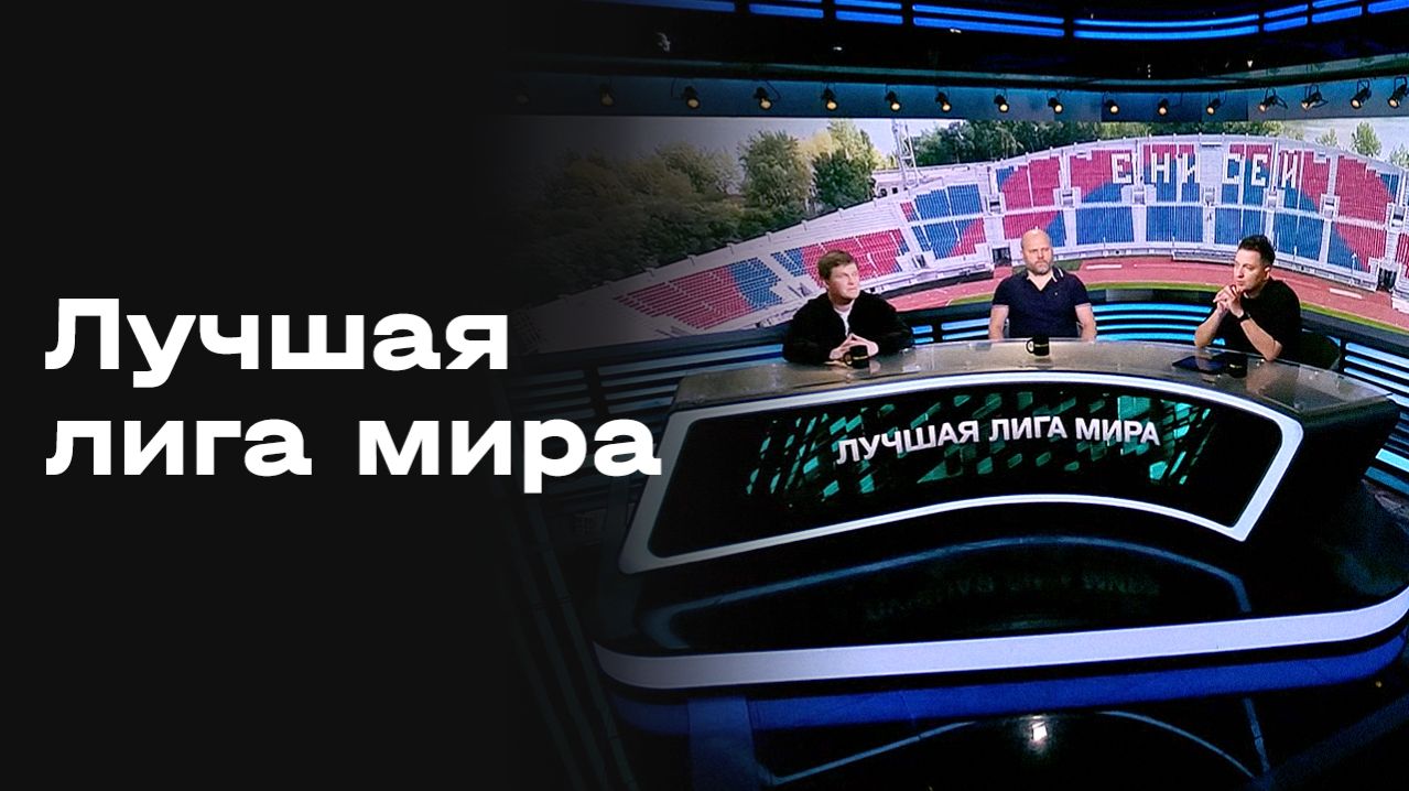 Лучшая лига мира. Студия МАТЧ ПРЕМЬЕР. Выпуск 2 от 17.04.2026