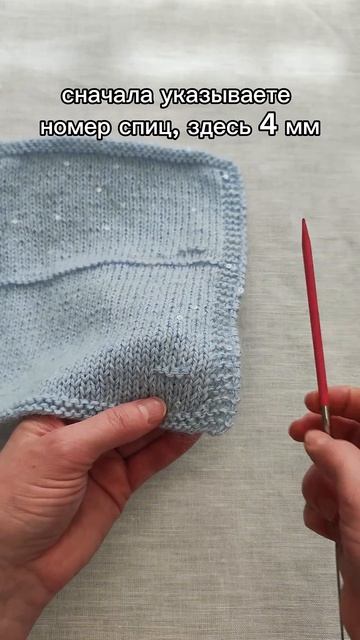 Как не забывать на каких спицах вязала образец? #мастеркласс #вязаниеспицами #вязание