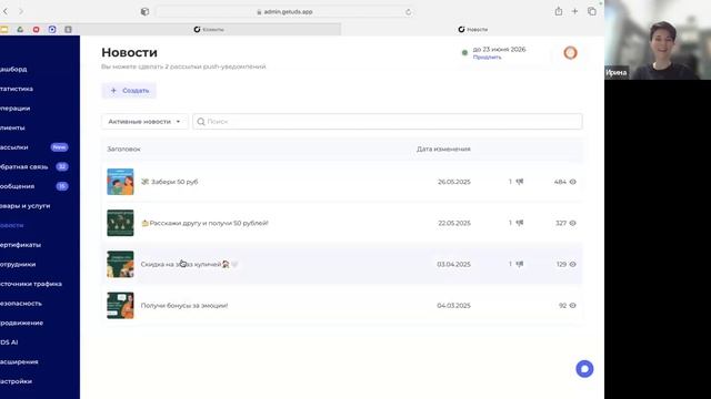 Разбор консоли UDS бизнеса в сфере клфейня и кондитерская☕️