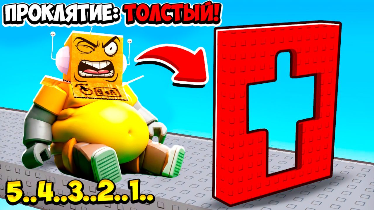РОБЛОКС ОББИ, НО ТЫ ПРОКЛЯТ КАЖЫДЕ 20 СЕКУНД! ROBLOX
