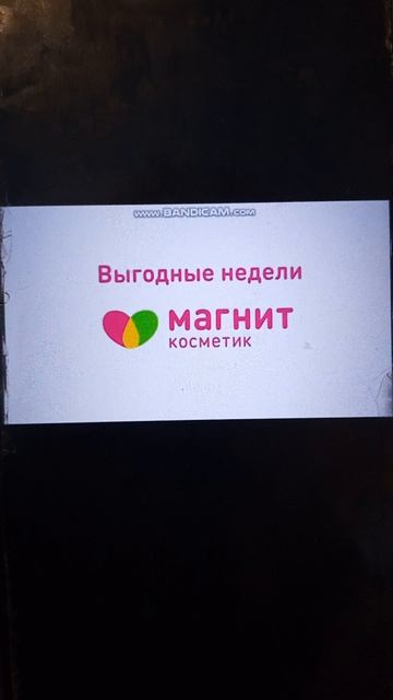 выгодные недели в магнит косметик