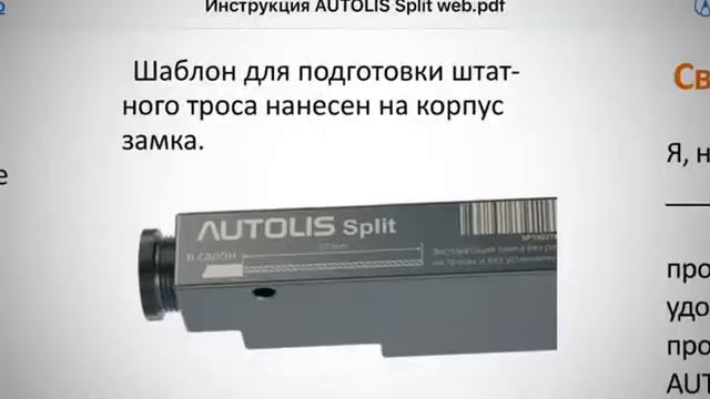 Замки капота AUTOLIS Stick & Split