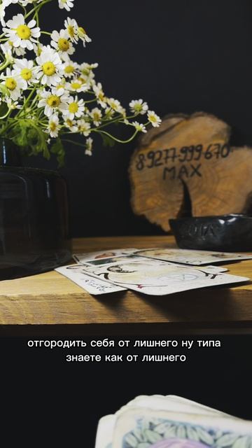 Он понимает? Что причинил тебе боль... #таро #таролог #гаданиеонлайн #раскладтаро #отношения