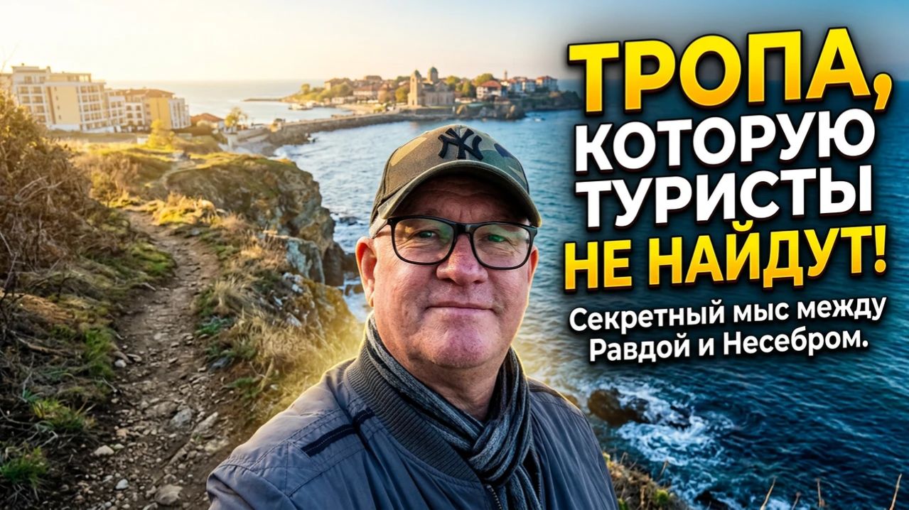 ТРОПА, КОТОРУЮ ТУРИСТЫ НЕ НАЙДУТ!