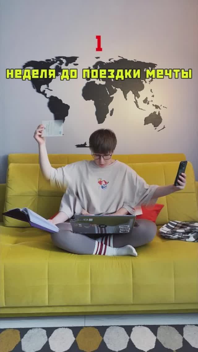 Совсем переехавшие! отправляются в путешествие