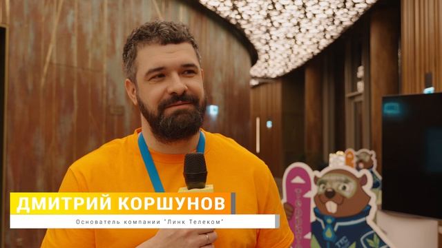 Дмитрий Коршунов (Линк | Нижний Новгород) на Манжерок25 | Голос отрасли | Телеком Академия