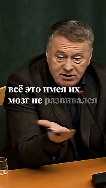 Никому не завидуй #жириновский #личность #бизнес #база #психология #саморазвитие