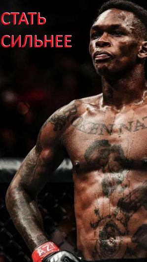 Они скрывают этот метод! Как убить в себе слабость и вырваться вперёд