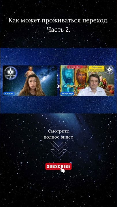 Как может проживаться переход. Часть 2 ｜ Ченнелинг от Иисуса. Фрагмент эфира № 182.