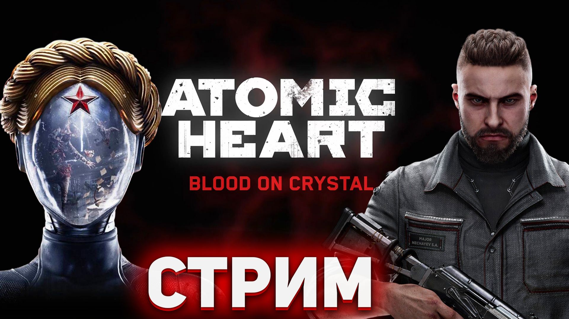 Atomic Heart Blood On Crystal Прохождение #2! Финальное DLC #4