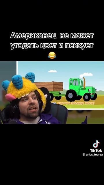 американец психует